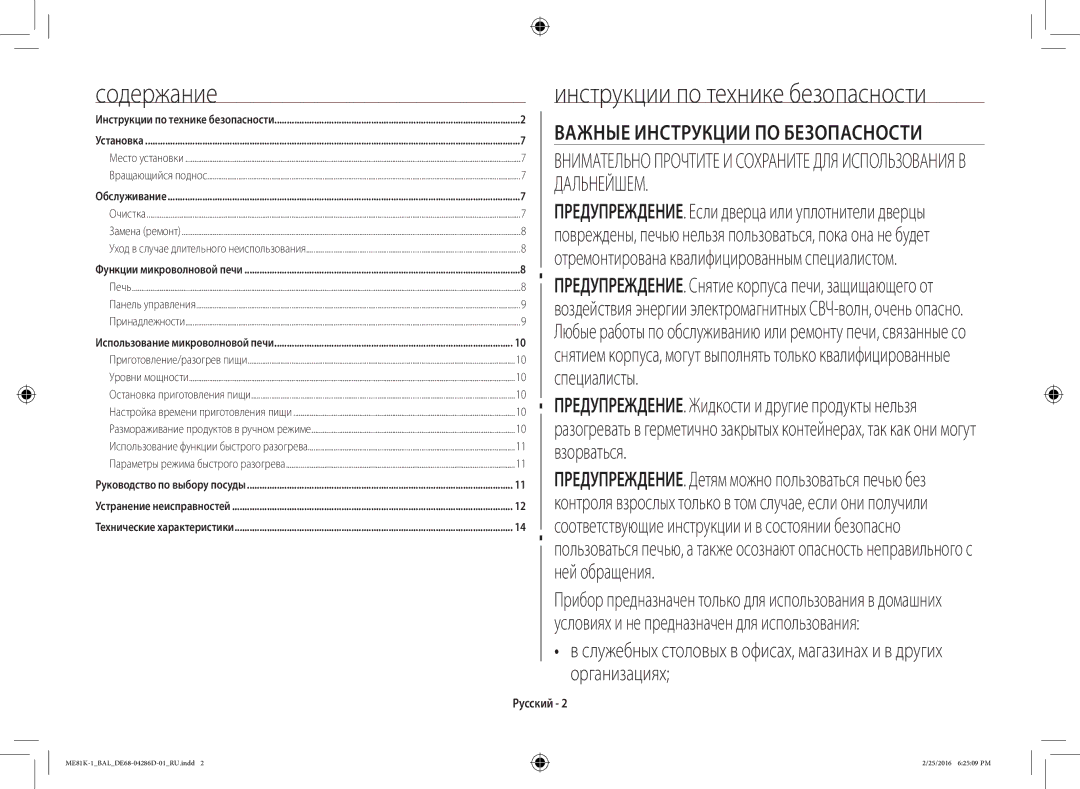 Samsung ME81K-1/BAL manual Содержание, Инструкции по технике безопасности 