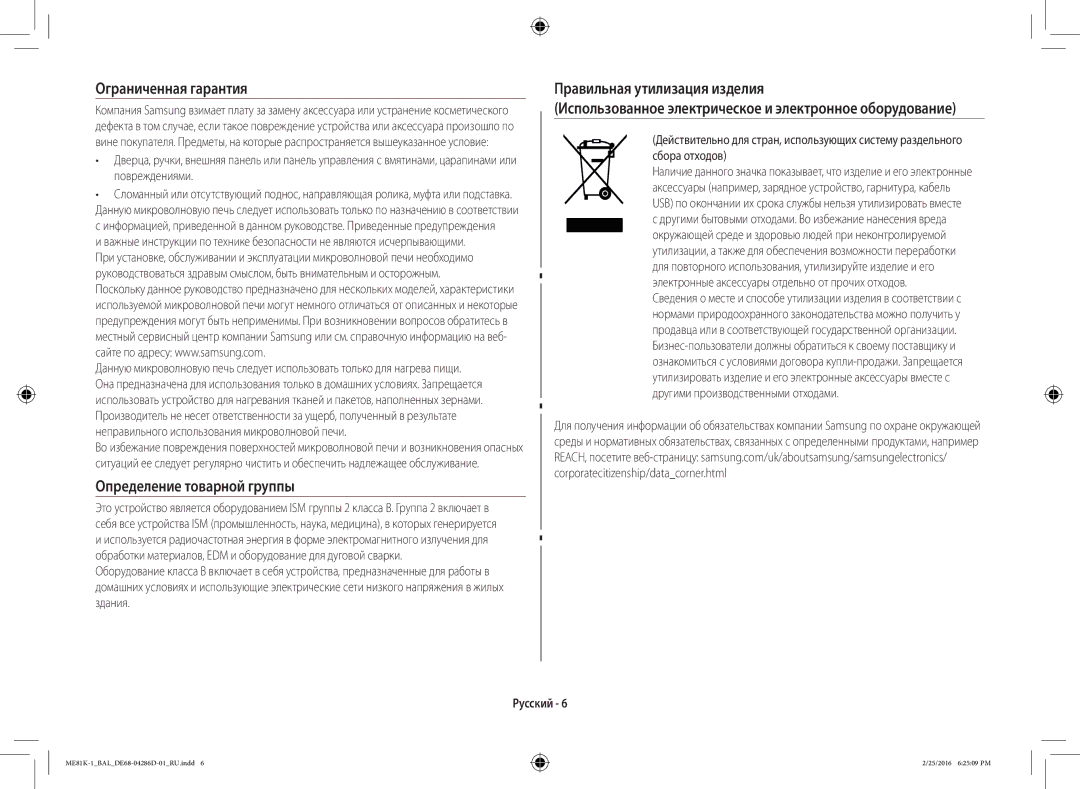 Samsung ME81K-1/BAL manual Ограниченная гарантия 