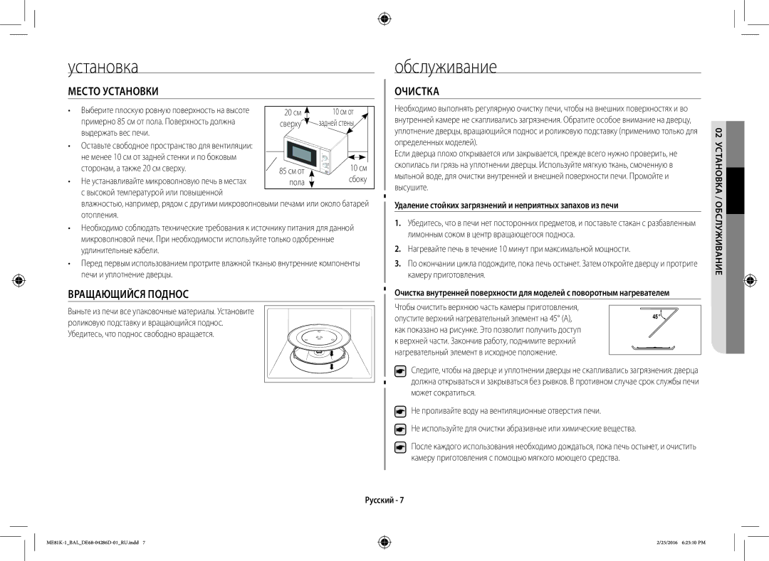 Samsung ME81K-1/BAL manual Установка, Обслуживание 