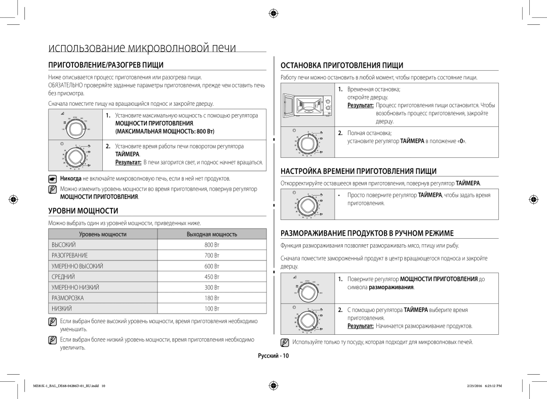 Samsung ME81K-1/BAL manual Использование микроволновой печи 