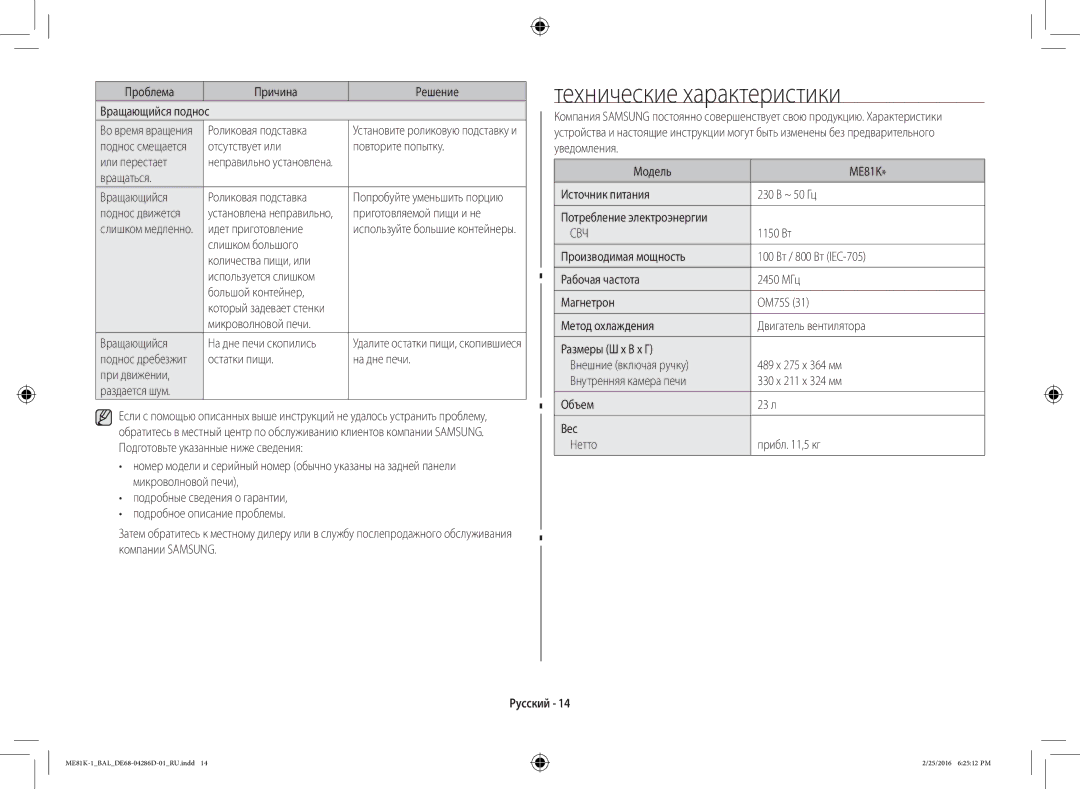 Samsung ME81K-1/BAL manual Технические характеристики, Свч 