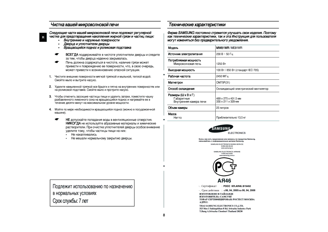 Samsung ME81WR/BWT, ME81WR/SBW manual ÓËÒÚÍ‡ ‚‡¯ÂÈ ÏËÍÓ‚ÓÎÌÓ‚ÓÈ ÔÂ˜Ë ÍÂıÌË˜ÂÒÍËÂ ı‡‡ÍÚÂËÒÚËÍË 