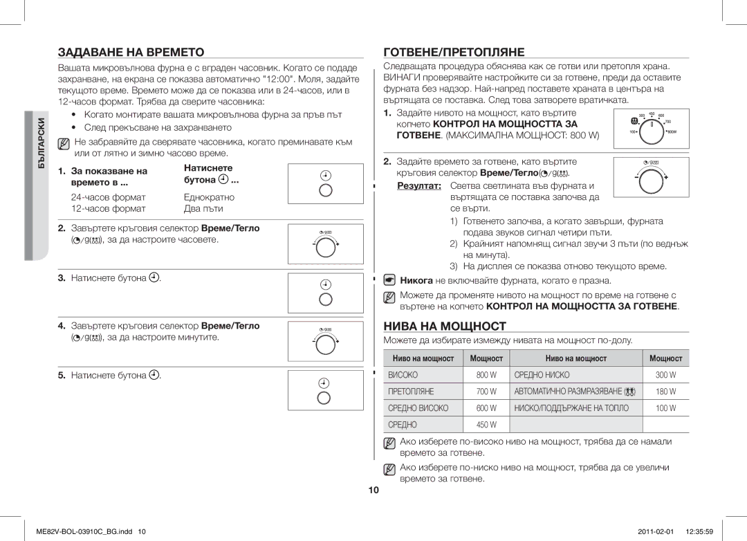 Samsung ME82V-WW/BOL, ME82V-B/BOL manual Задаване НА Времето, Готвене/Претопляне, Нива НА Мощност, Ниво на мощност 