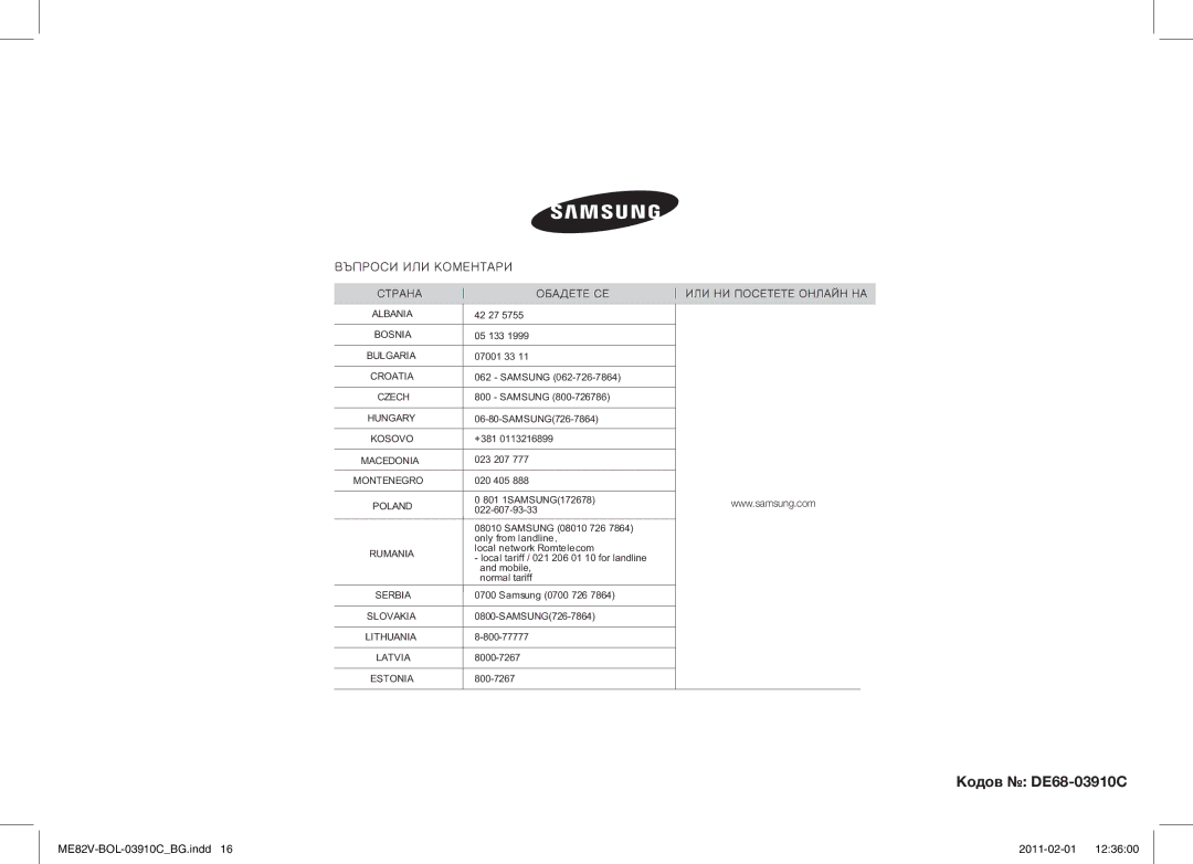 Samsung ME82V-WW/BOL, ME82V-B/BOL manual Кодов DE68-03910C 