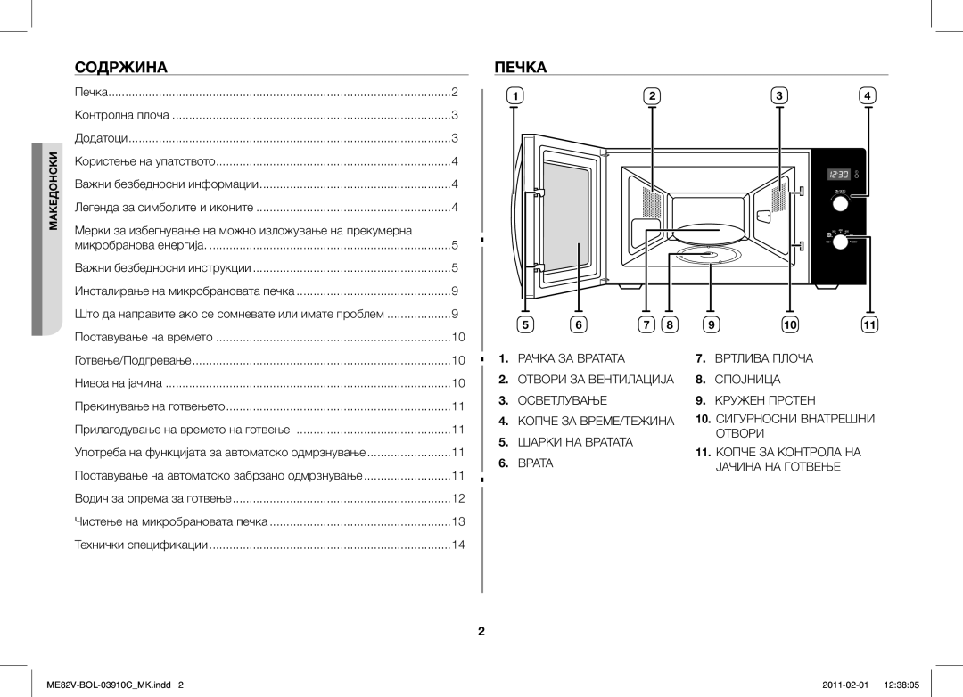 Samsung ME82V-WW/BOL, ME82V-B/BOL manual Содржина, Печка, Мерки за избегнување на можно изложување на прекумерна 