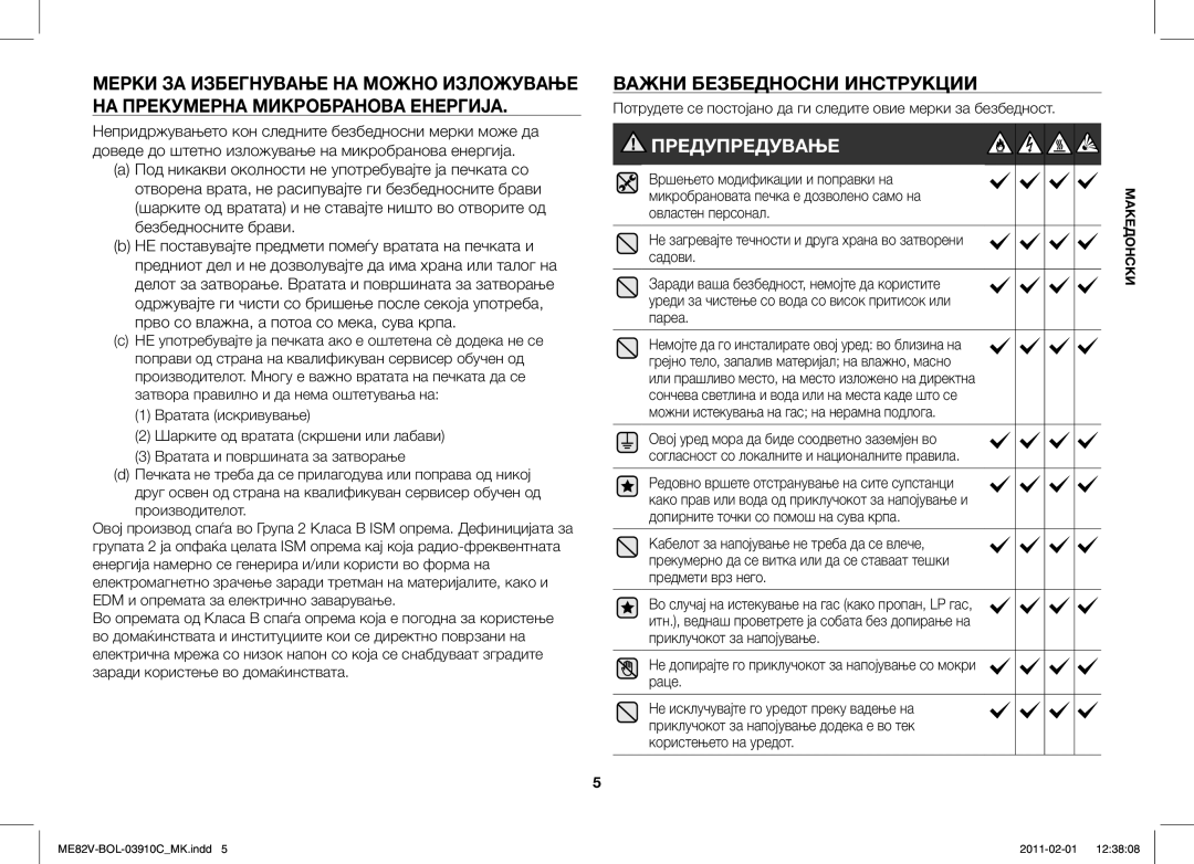 Samsung ME82V-B/BOL manual Непридржувањето кон следните безбедносни мерки може да, Микробрановата печка е дозволено само на 