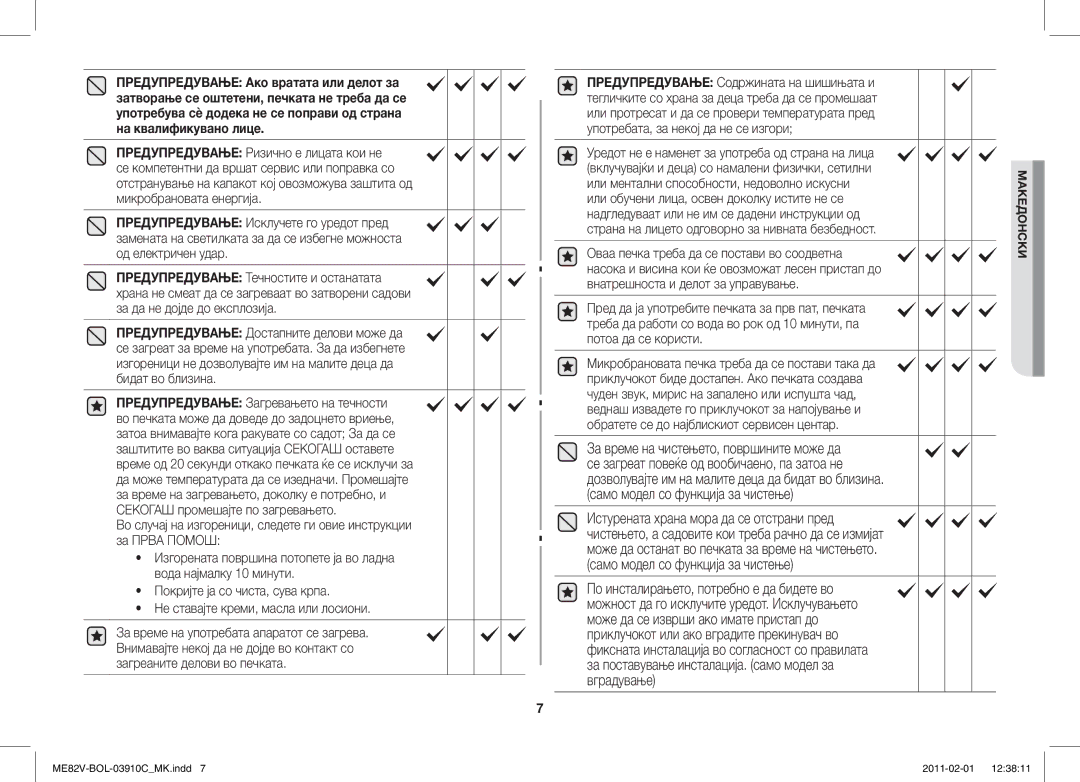 Samsung ME82V-B/BOL, ME82V-WW/BOL manual Македонски 