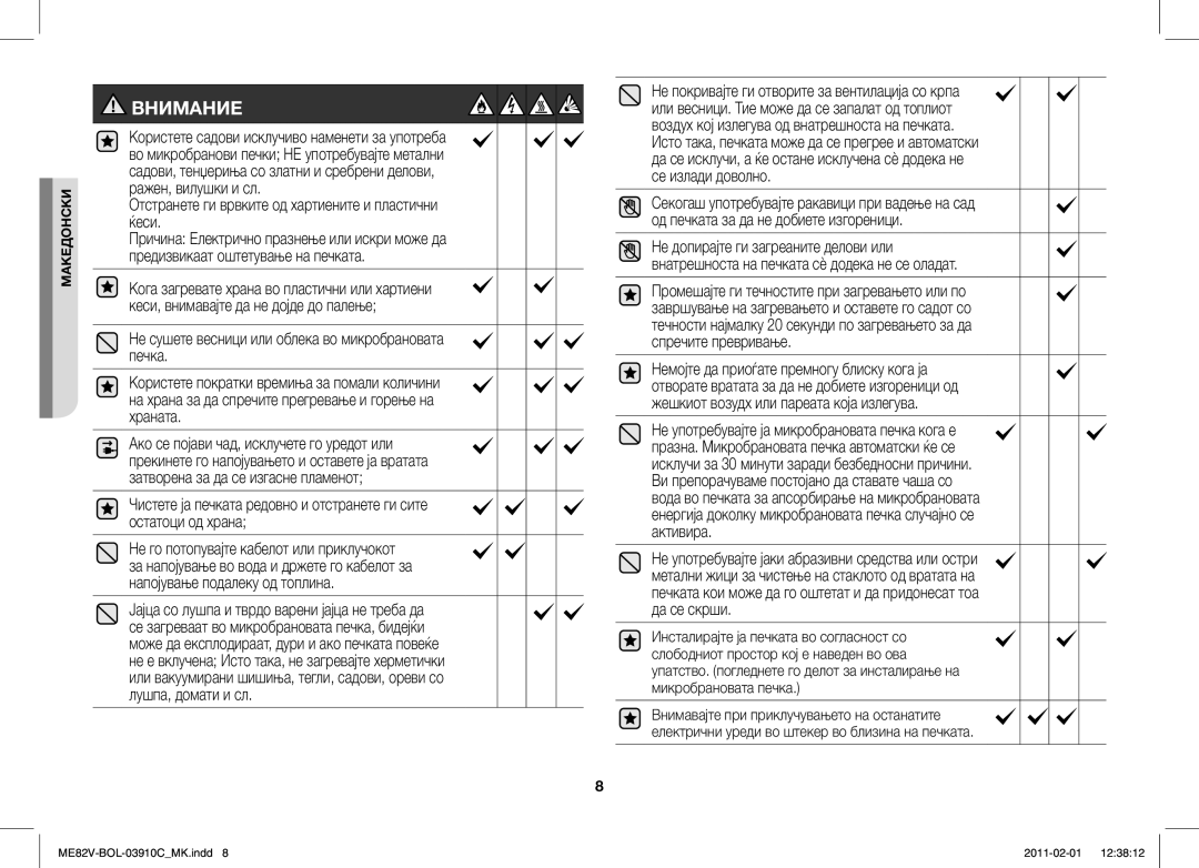 Samsung ME82V-WW/BOL, ME82V-B/BOL manual Отстранете ги врвките од хартиените и пластични ќеси 