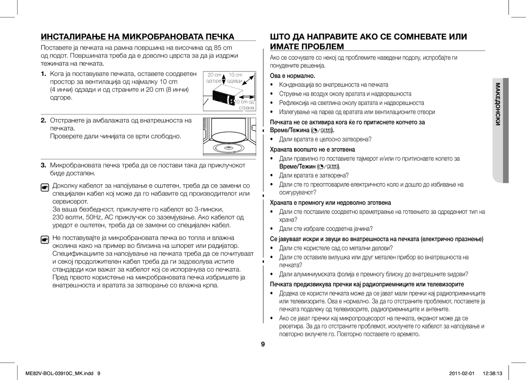 Samsung ME82V-B/BOL, ME82V-WW/BOL manual Имате Проблем 