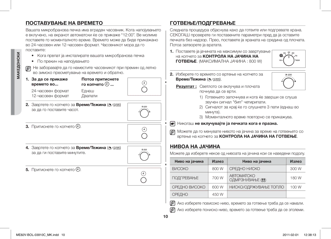 Samsung ME82V-WW/BOL, ME82V-B/BOL manual Поставување НА Времето, Готвење/Подгревање, Нивоа НА Јачина 