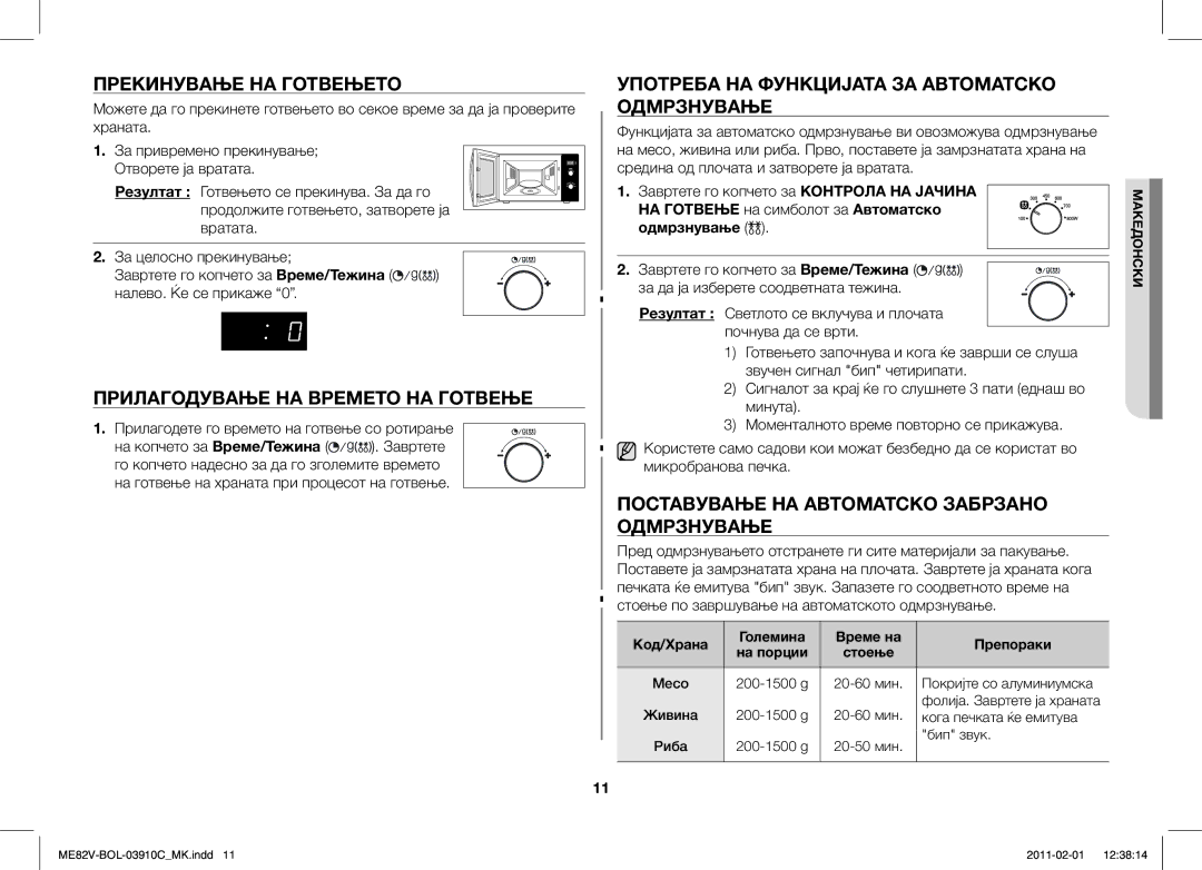 Samsung ME82V-B/BOL, ME82V-WW/BOL manual Прекинување НА Готвењето, Прилагодување НА Времето НА Готвење 