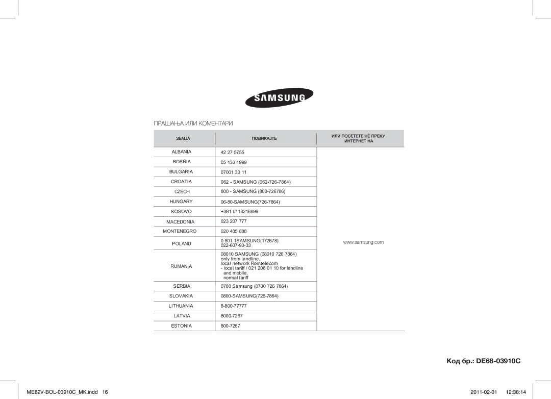 Samsung ME82V-WW/BOL, ME82V-B/BOL manual Код бр. DE68-03910C 