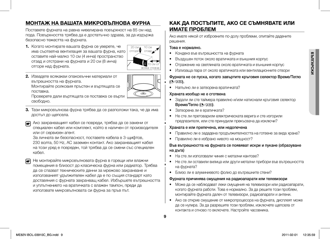 Samsung ME82V-B/BOL manual Монтаж НА Вашата Микровълнова Фурна, КАК ДА ПОСТЪПИТЕ, АКО СЕ Съмнявате ИЛИ Имате Проблем 