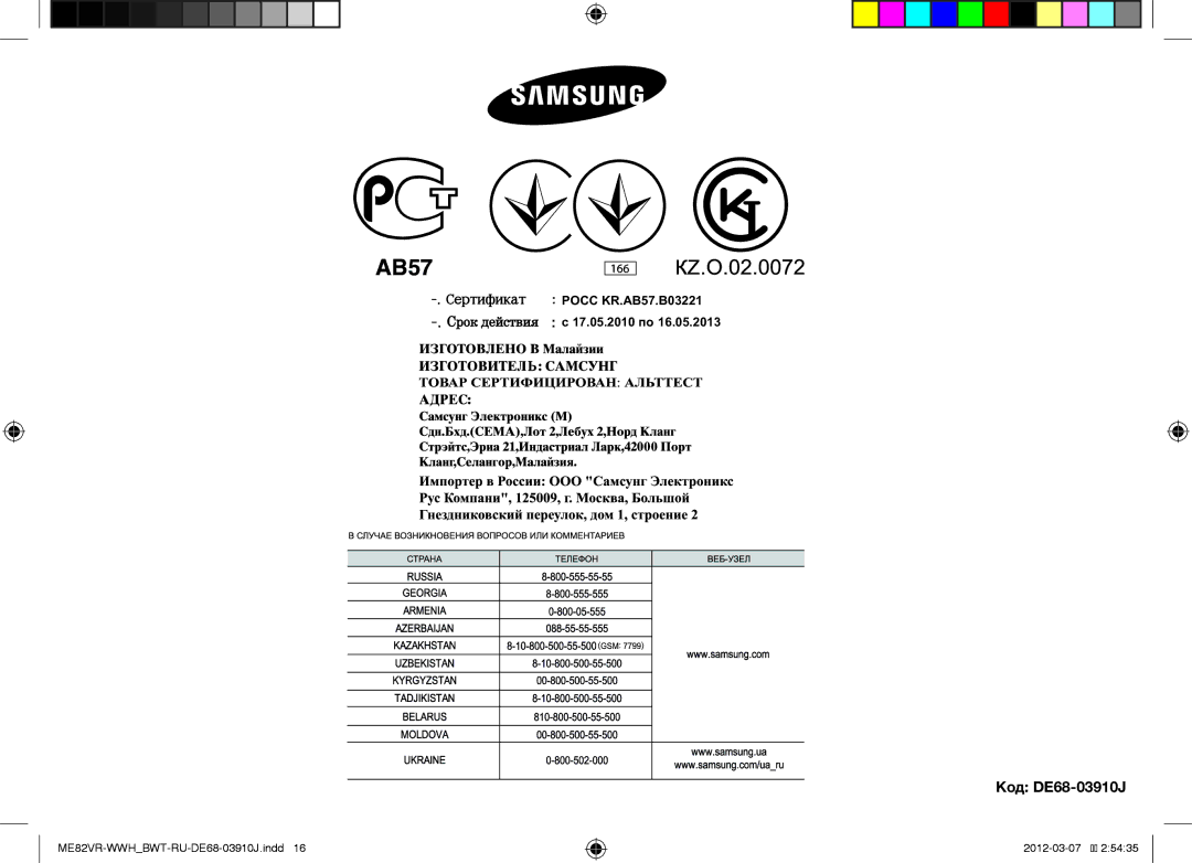 Samsung ME82VR-WWH/BWT manual Код DE68-03910J 