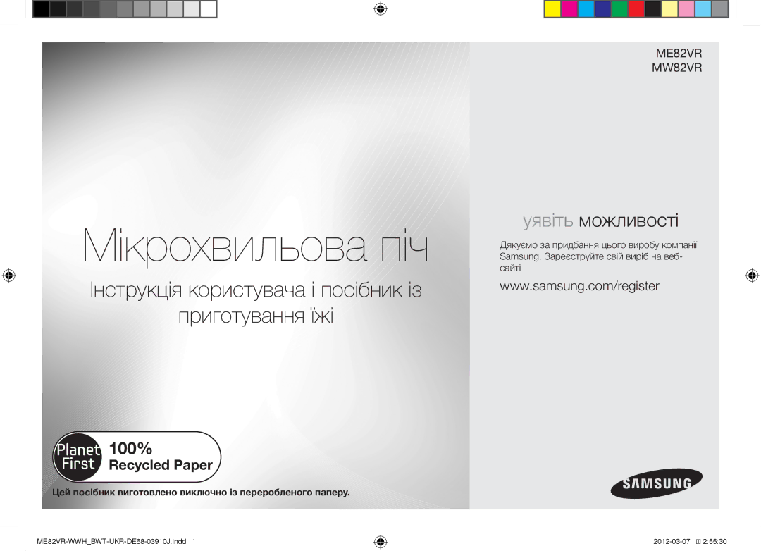 Samsung ME82VR-WWH/BWT manual Мікрохвильова піч, Цей посібник виготовлено виключно із переробленого паперу 