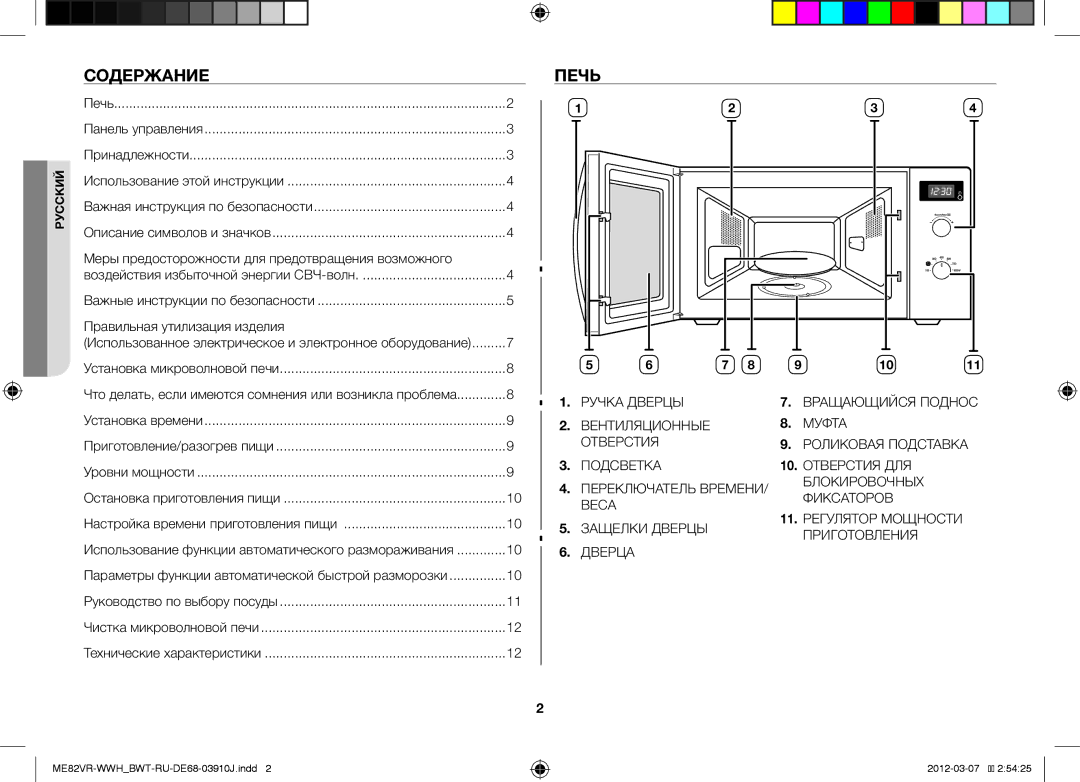 Samsung ME82VR-WWH/BWT manual Содержание, Печь, Меры предосторожности для предотвращения возможного 