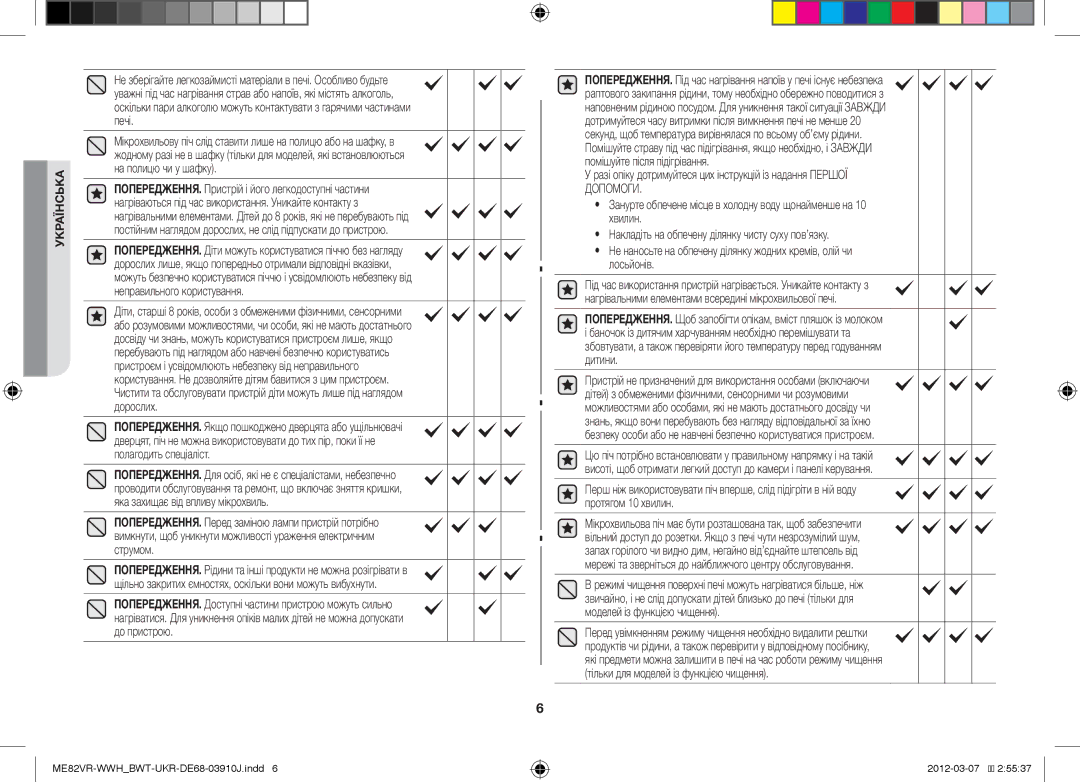 Samsung ME82VR-WWH/BWT manual Українська 