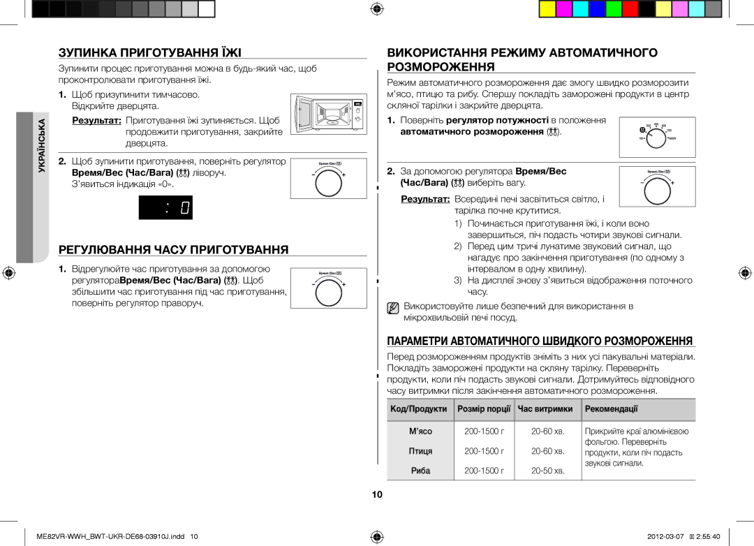 Samsung ME82VR-WWH/BWT manual Зупинка Приготування ЇЖІ, Регулювання Часу Приготування 