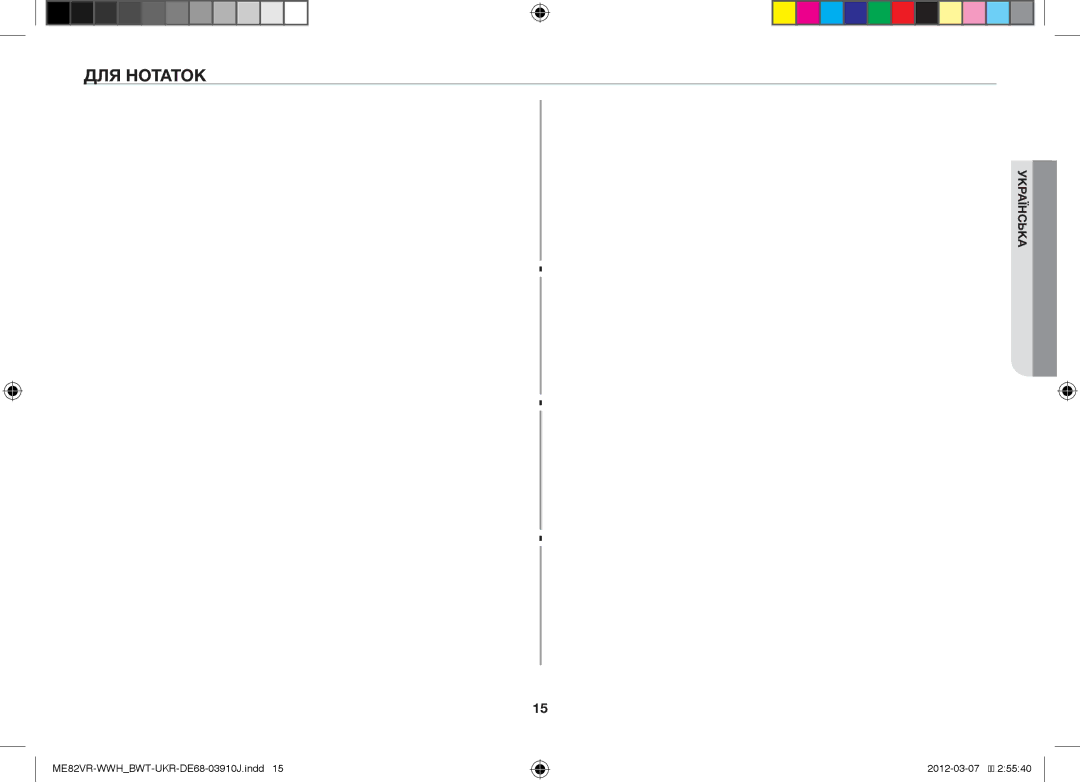 Samsung ME82VR-WWH/BWT manual ДЛЯ Нотаток 