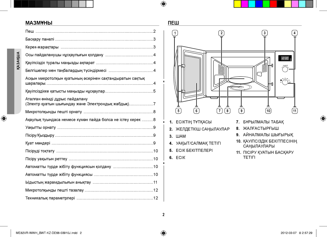 Samsung ME82VR-WWH/BWT manual Мазмұны, Пеш, Асқын микротолқын қуатының әсерінен сақтандыратын сақтық 