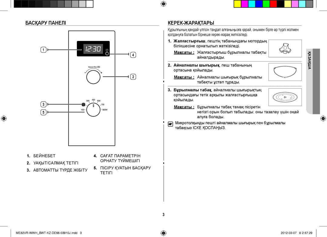 Samsung ME82VR-WWH/BWT manual Басқару Панелі, Керек-Жарақтары, Мақсаты, Айналмалы шығырық , пеш табанының 