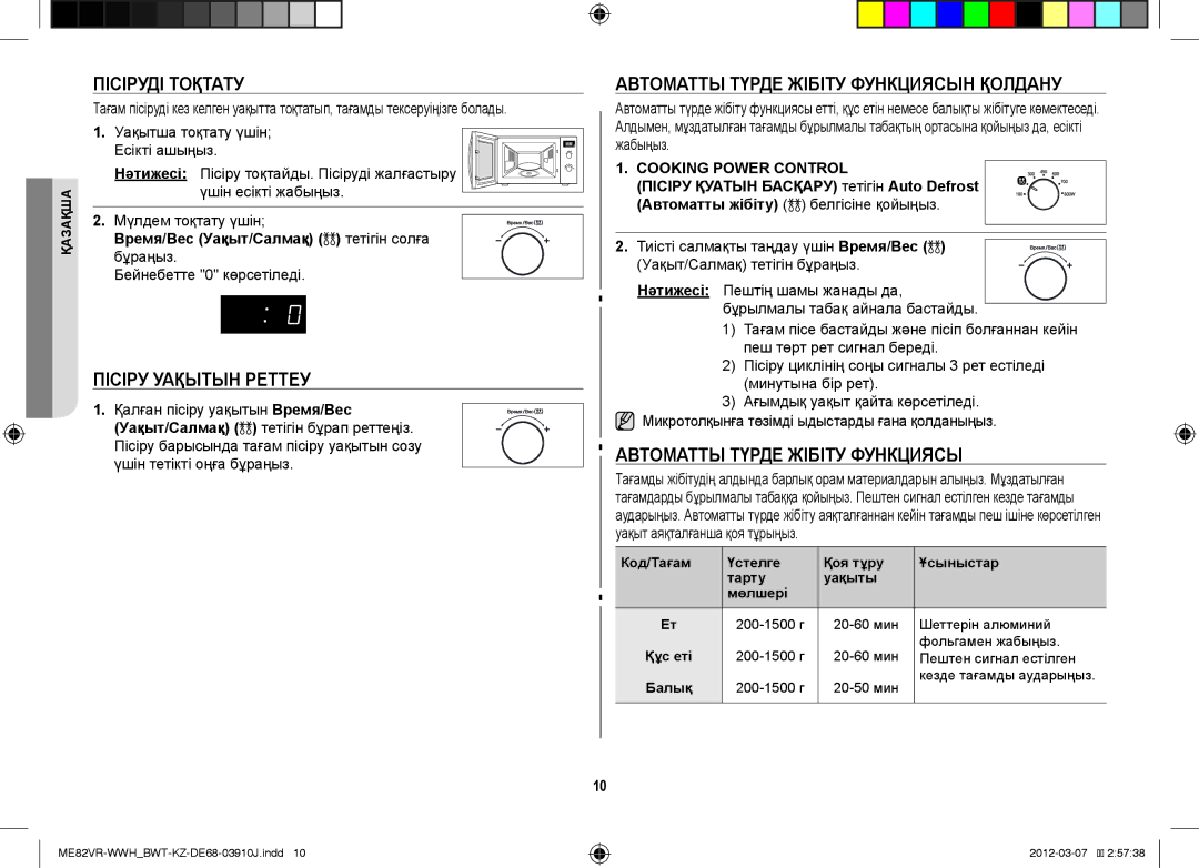 Samsung ME82VR-WWH/BWT manual Пісіруді Тоқтату, Пісіру Уақытын Реттеу, Автоматты Түрде Жібіту Функциясын Қолдану 