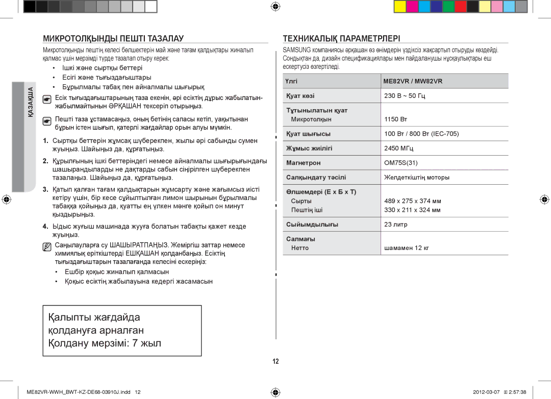 Samsung ME82VR-WWH/BWT manual Микротолқынды Пешті Тазалау, Техникалық Параметрлері 