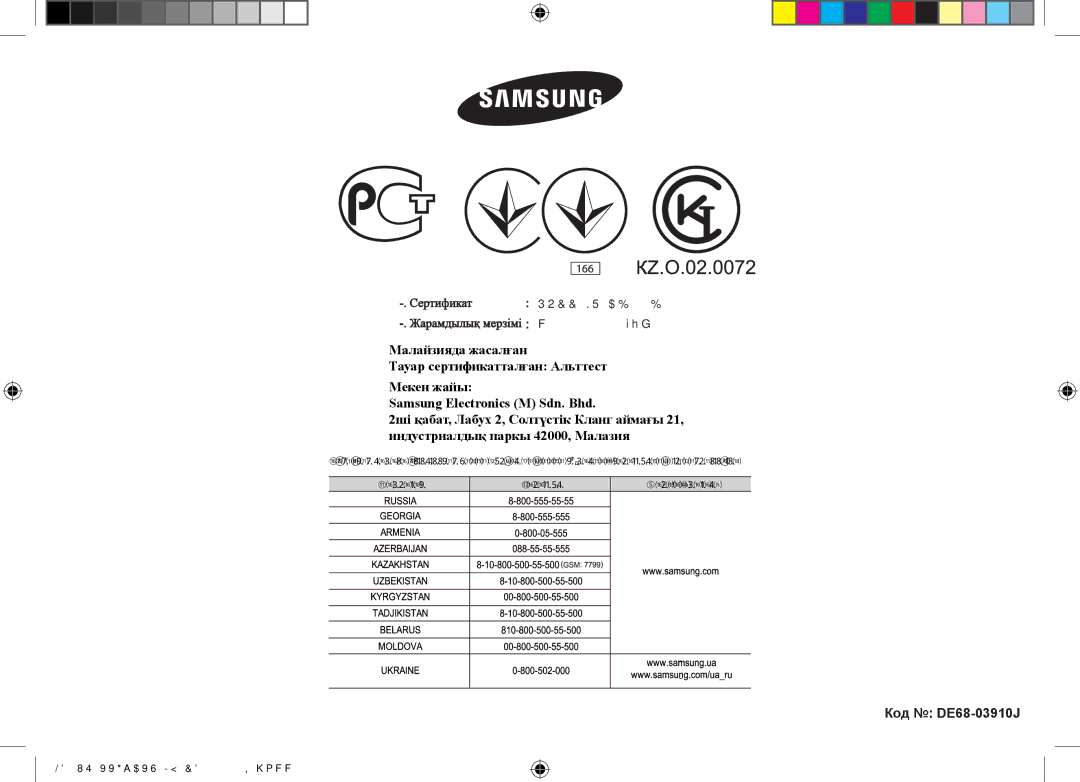 Samsung ME82VR-WWH/BWT manual Жарамдылық мерзімі 