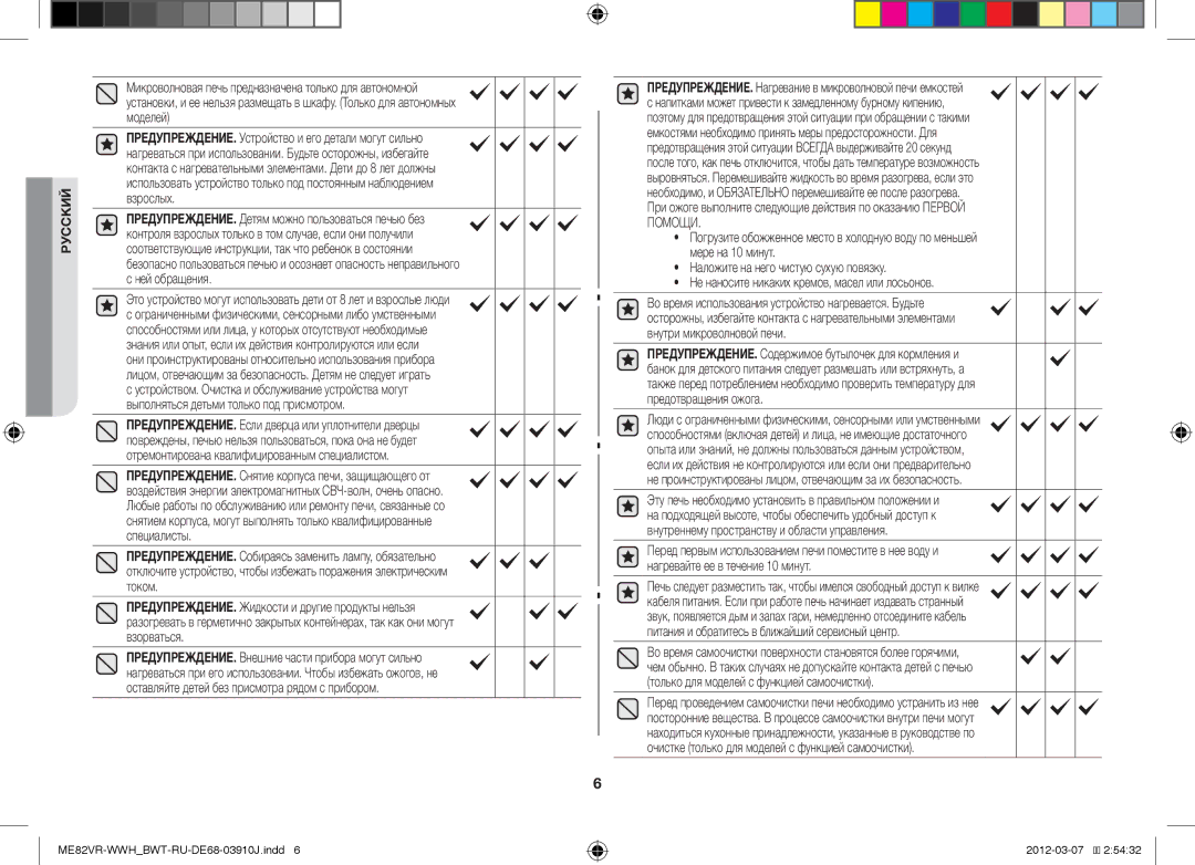 Samsung ME82VR-WWH/BWT manual ПРЕДУПРЕЖДЕНИЕ. Нагревание в микроволновой печи емкостей 