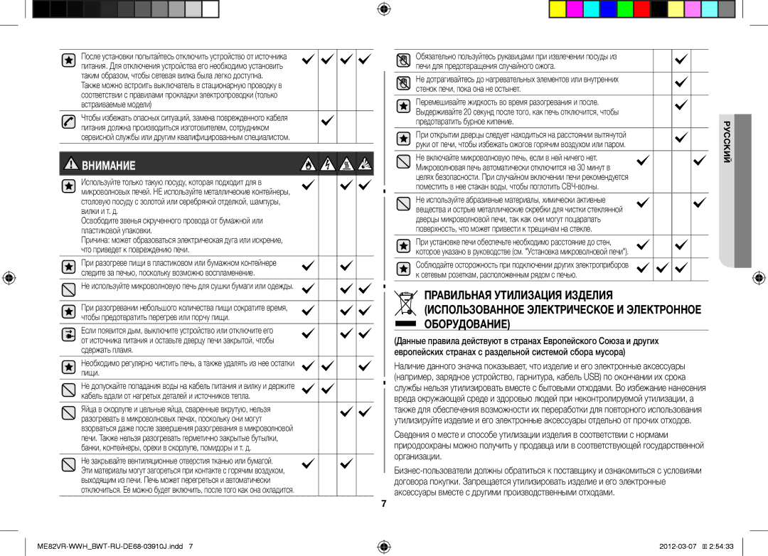 Samsung ME82VR-WWH/BWT manual Внимание 