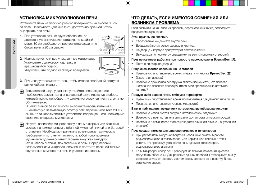 Samsung ME82VR-WWH/BWT manual Установка Микроволновой Печи, ЧТО ДЕЛАТЬ, Если Имеются Сомнения ИЛИ Возникла Проблема 