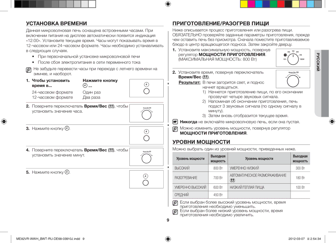 Samsung ME82VR-WWH/BWT manual Установка Времени, ПРИГОТОВЛЕНИЕ/РАЗОГРЕВ Пищи, Уровни Мощности, Чтобы установить, Время в 