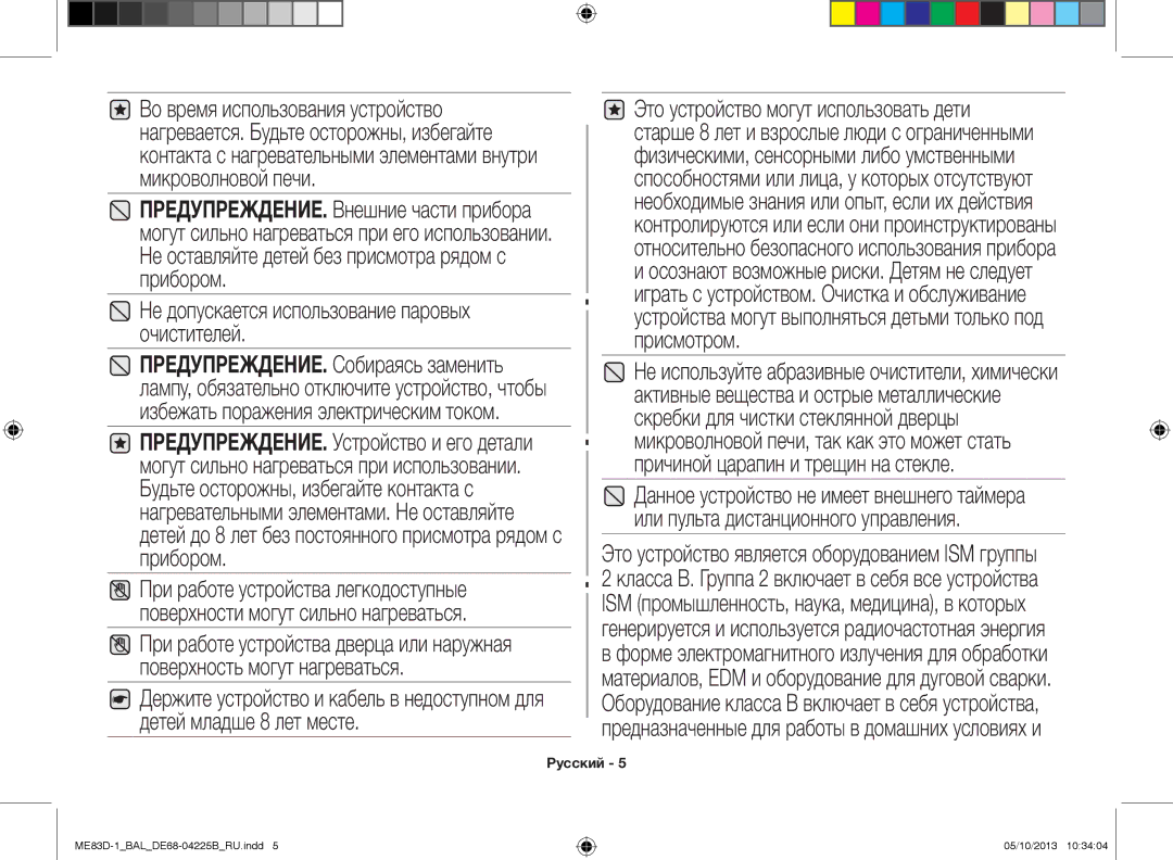 Samsung ME83D-1/BAL manual Не допускается использование паровых очистителей 