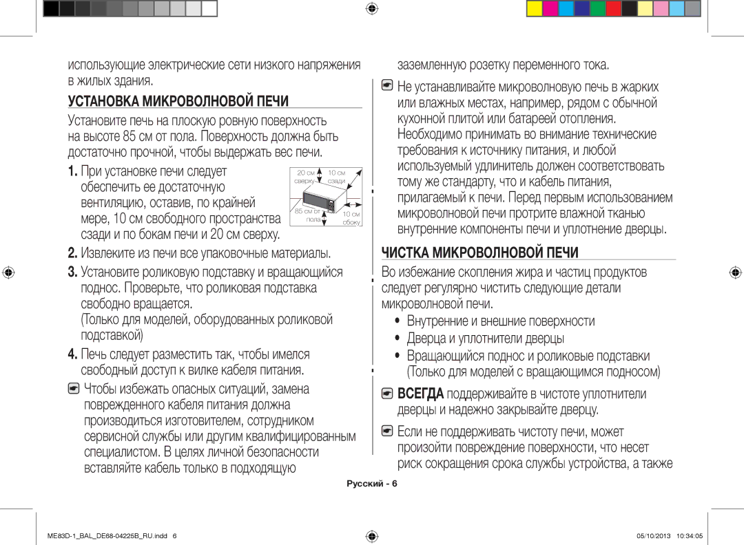 Samsung ME83D-1/BAL manual Установка микроволновой печи, Заземленную розетку переменного тока, Чистка микроволновой печи 