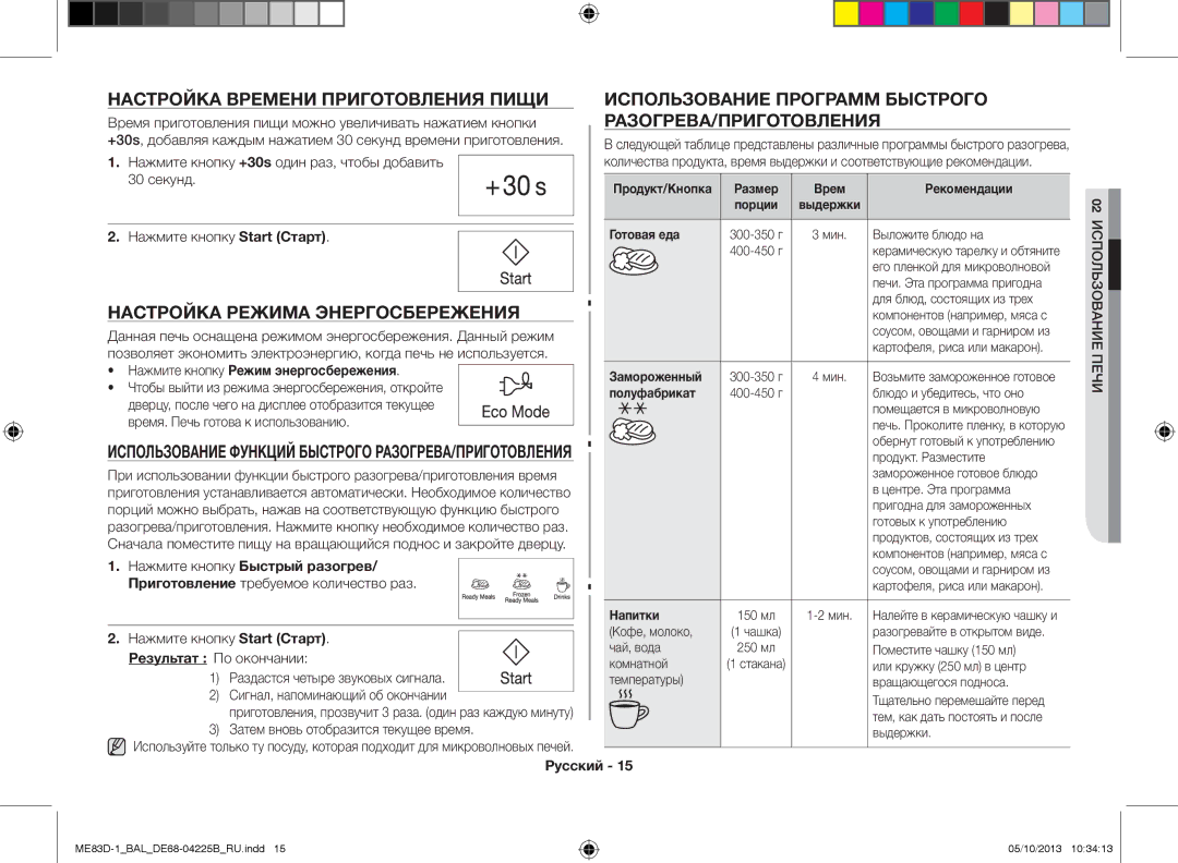 Samsung ME83D-1/BAL Разогрева/приготовления, Настройка режима энергосбережения, Нажмите кнопку Режим энергосбережения 