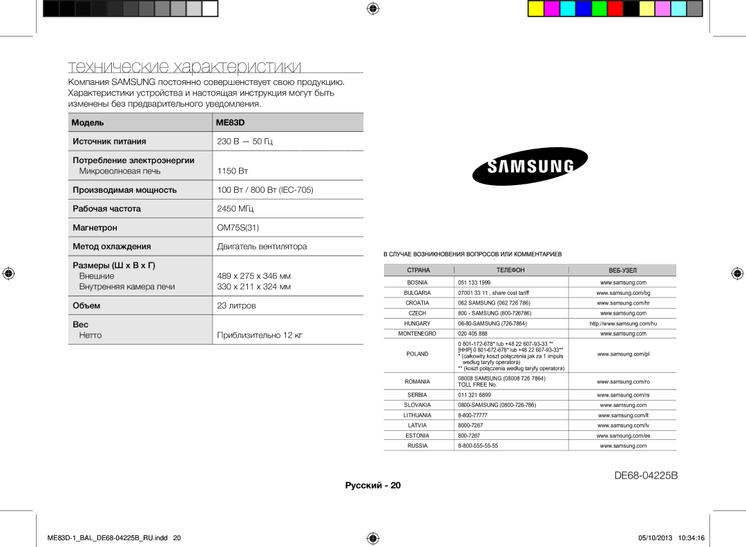 Samsung ME83D-1/BAL manual Технические характеристики, Модель 