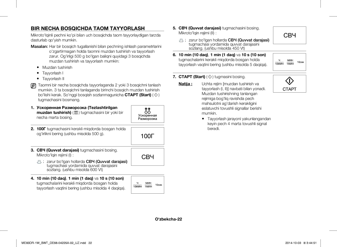 Samsung ME83DR-1WX/BWT BIR Necha Bosqichda Taom Tayyorlash, СВЧ Quvvat darajasi tugmachasini bosing. Mikrotolqin rejimi 