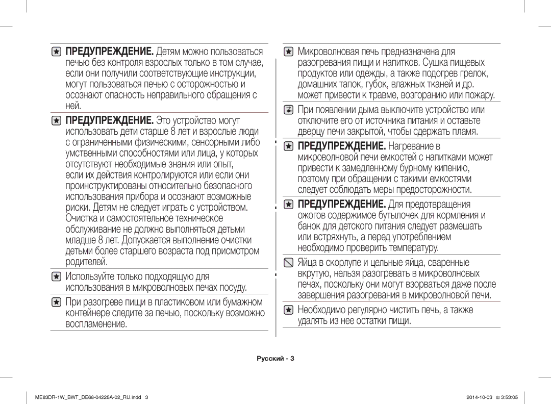 Samsung ME83DR-1/BWT, ME83DR-1WX/BWT, ME83DR-1W/BWT manual Русский 