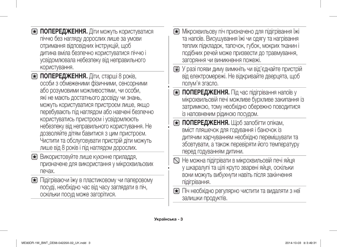 Samsung ME83DR-1WX/BWT, ME83DR-1/BWT, ME83DR-1W/BWT manual Українська 