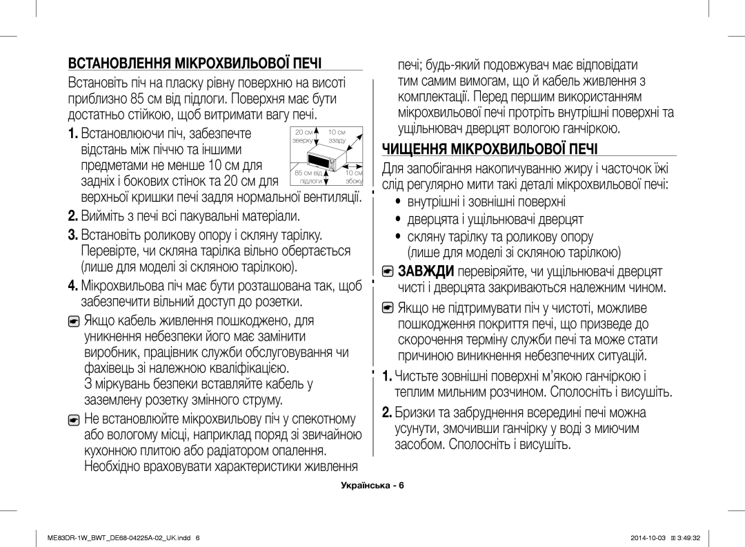 Samsung ME83DR-1WX/BWT manual Відстань між піччю та іншими, Внутрішні і зовнішні поверхні, Дверцята і ущільнювачі дверцят 