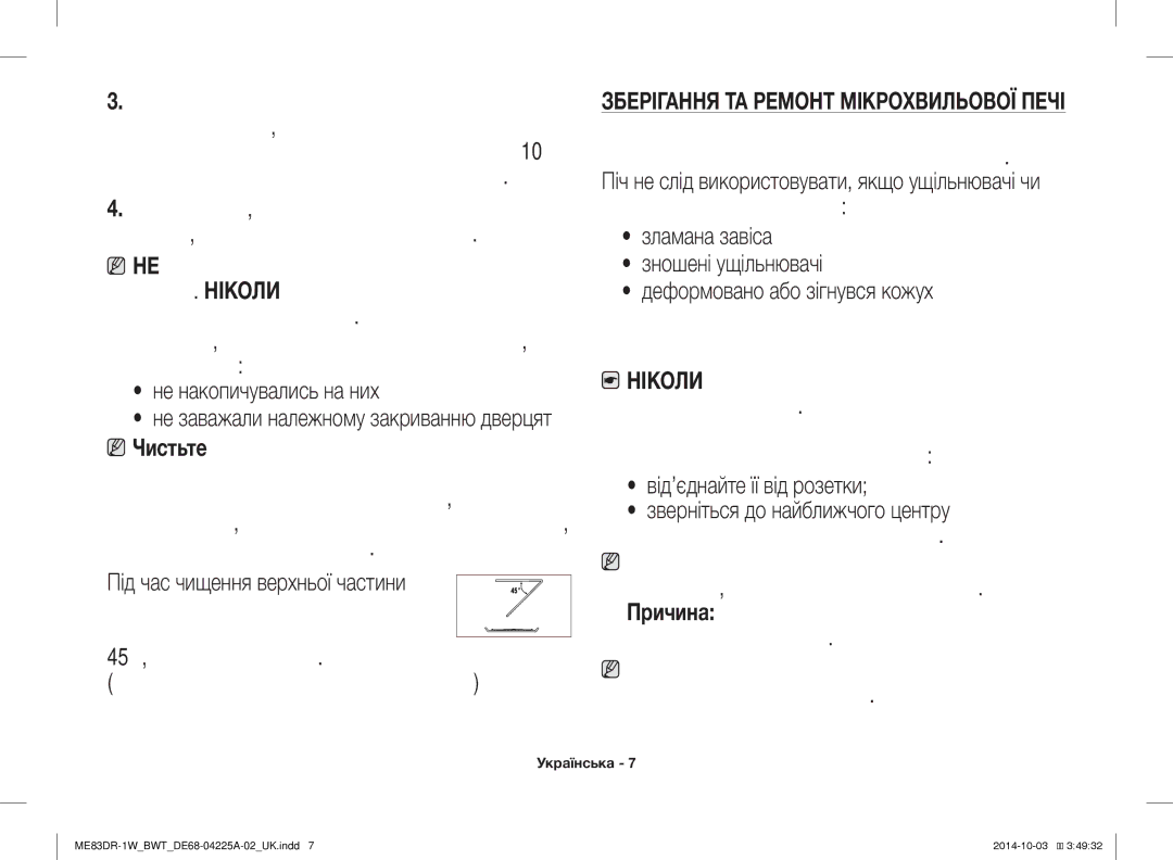 Samsung ME83DR-1W/BWT, ME83DR-1/BWT, ME83DR-1WX/BWT manual Не накопичувались на них, Зберігання ТА Ремонт Мікрохвильової Печі 