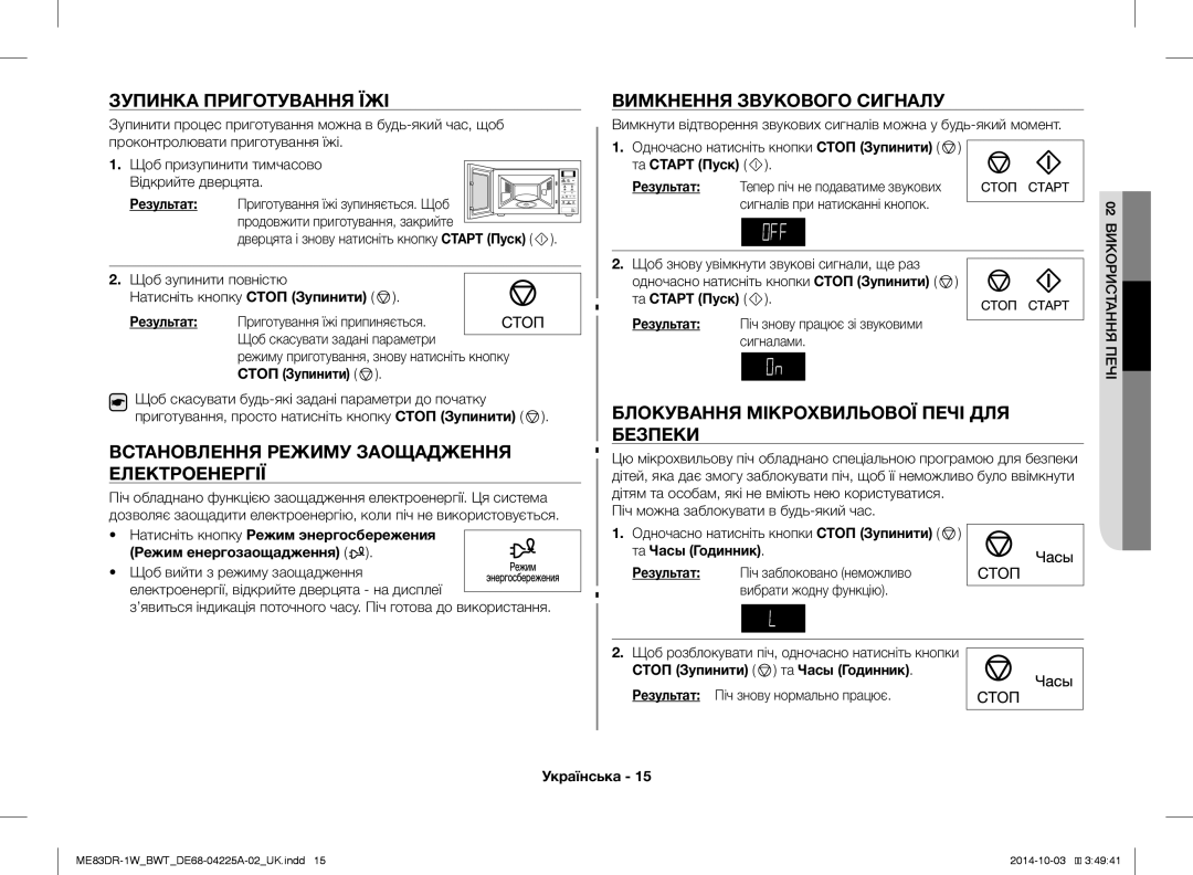 Samsung ME83DR-1WX/BWT manual Зупинка Приготування ЇЖІ Вимкнення Звукового Сигналу, Блокування Мікрохвильової Печі ДЛЯ 