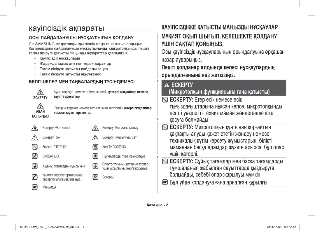 Samsung ME83DR-1WX/BWT Қауіпсіздік ақпараты, Қосуға болмайды, Бұл үйде қолдануға ғана арналған құрылғы, Қауіпті әрекеттер 