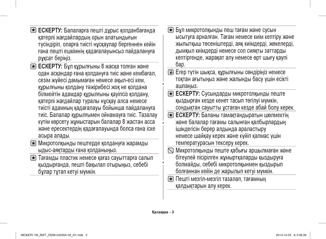 Samsung ME83DR-1W/BWT, ME83DR-1/BWT, ME83DR-1WX/BWT manual Ашпаңыз 