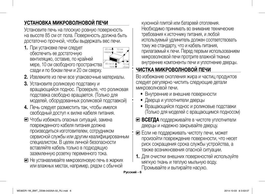 Samsung ME83DR-1/BWT manual При установке печи следует, Обеспечить ее достаточную, Установите роликовую подставку и 