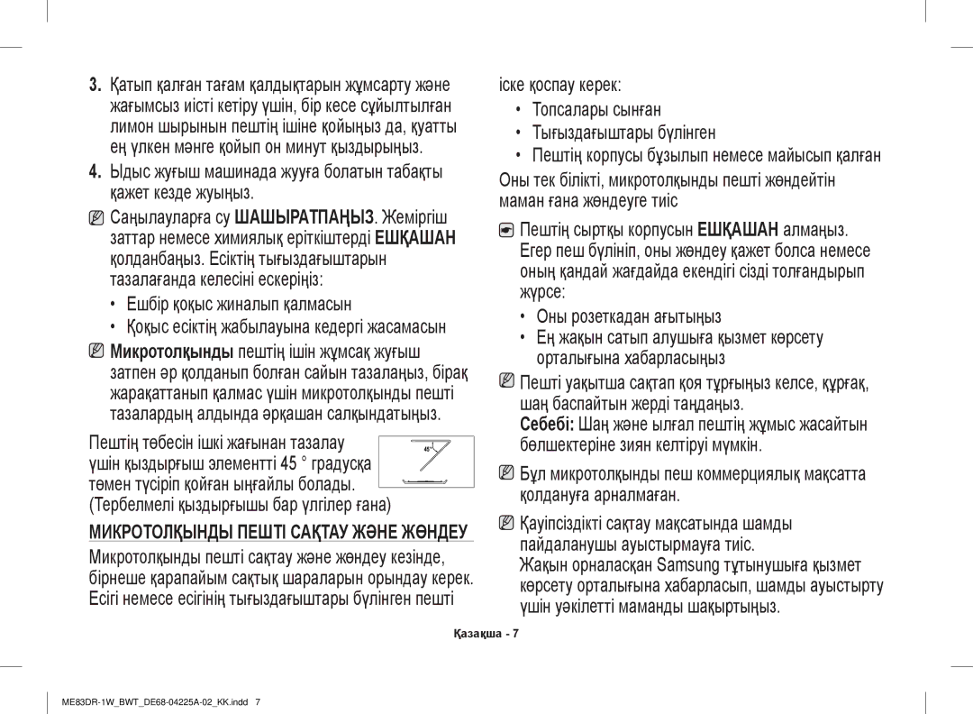 Samsung ME83DR-1/BWT Іске қоспау керек, Топсалары сынған, Тығыздағыштары бүлінген, Қолданбаңыз. Есіктің тығыздағыштарын 