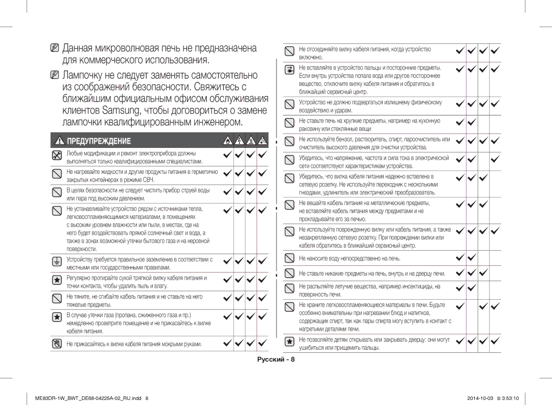 Samsung ME83DR-1W/BWT, ME83DR-1/BWT, ME83DR-1WX/BWT manual Предупреждение 