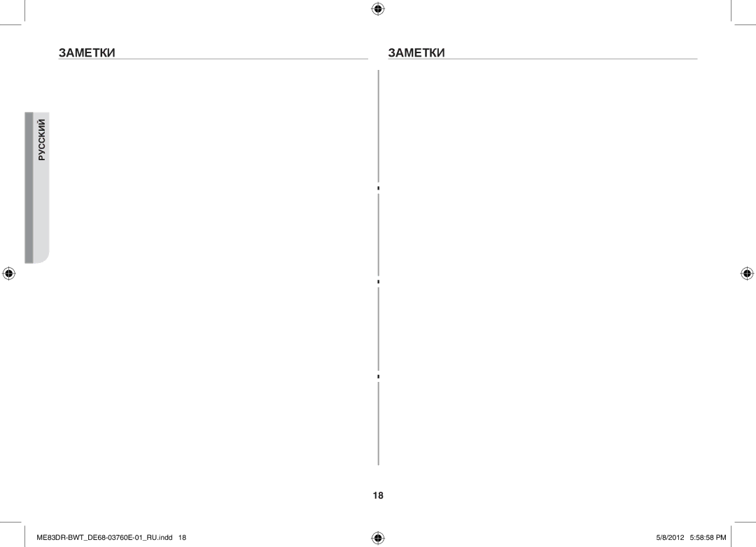 Samsung ME83DR-WX/BWT, ME83DR/BWT, ME83DR-W/BWT manual Заметки 