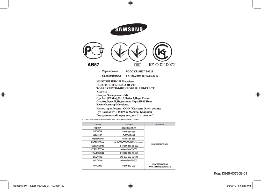 Samsung ME83DR-W/BWT, ME83DR-WX/BWT, ME83DR/BWT manual AB57, Код DE68-03760E-01 