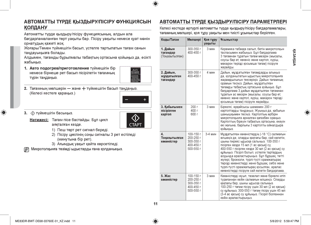 Samsung ME83DR/BWT manual Автоматты түрде қыздыру/пісіру функциясын қолдану, Автоматты түрде қыздыру/пісіру параметрлері 